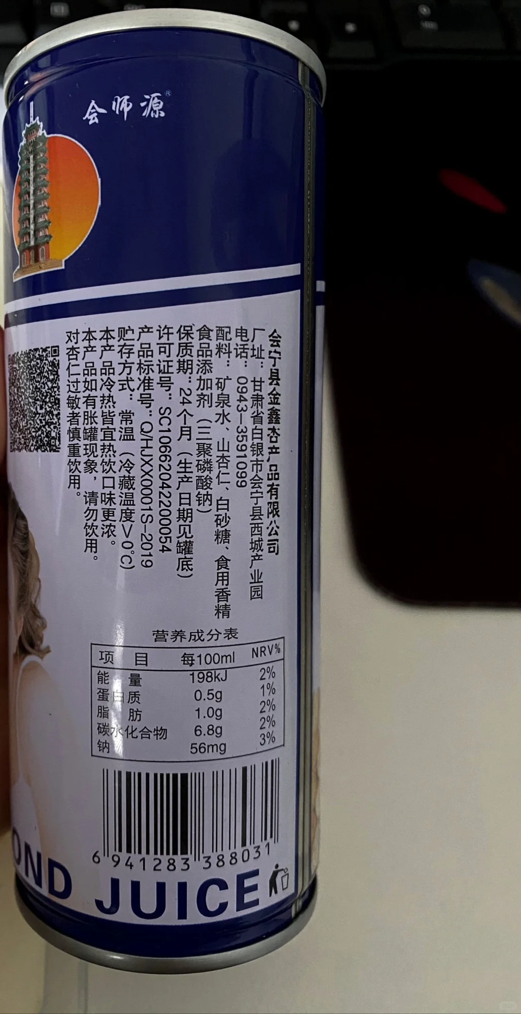 会宁杏仁露，好喝爱喝