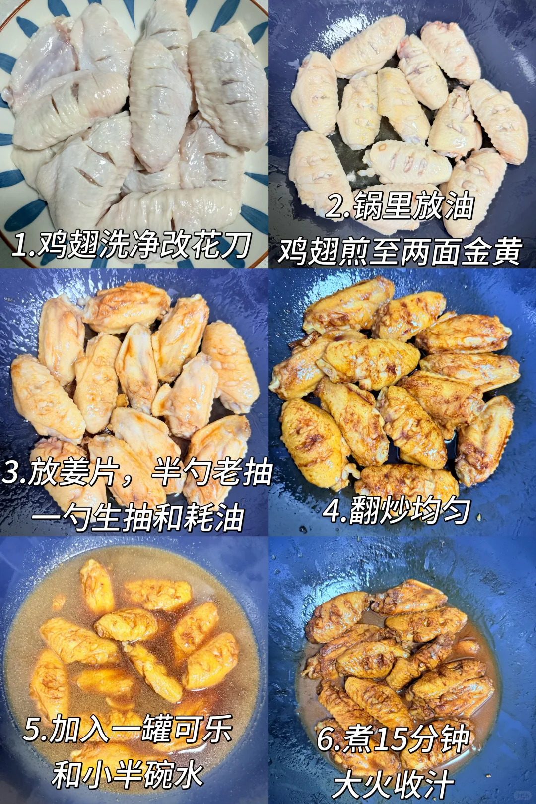 ?做法超简单的家庭版可乐鸡翅！好吃到舔手