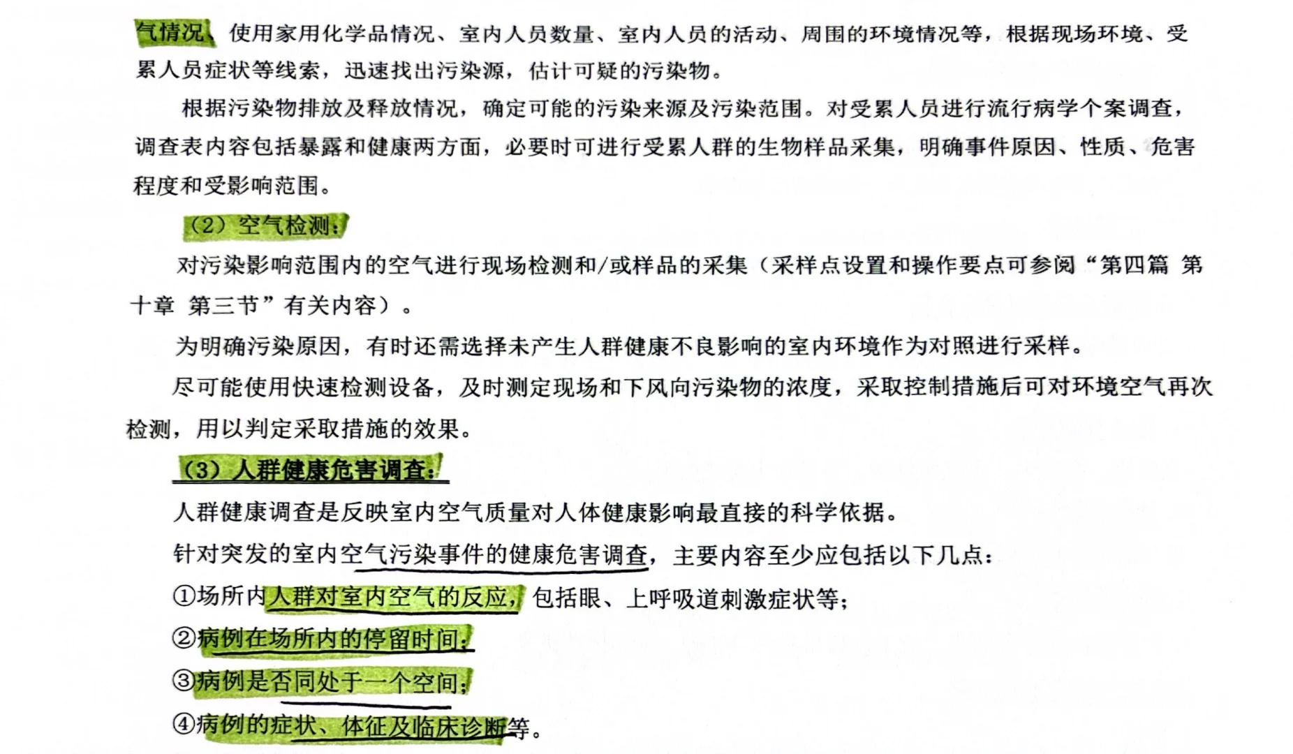 公卫执医操作｜第三站公共卫生技能分析3️⃣