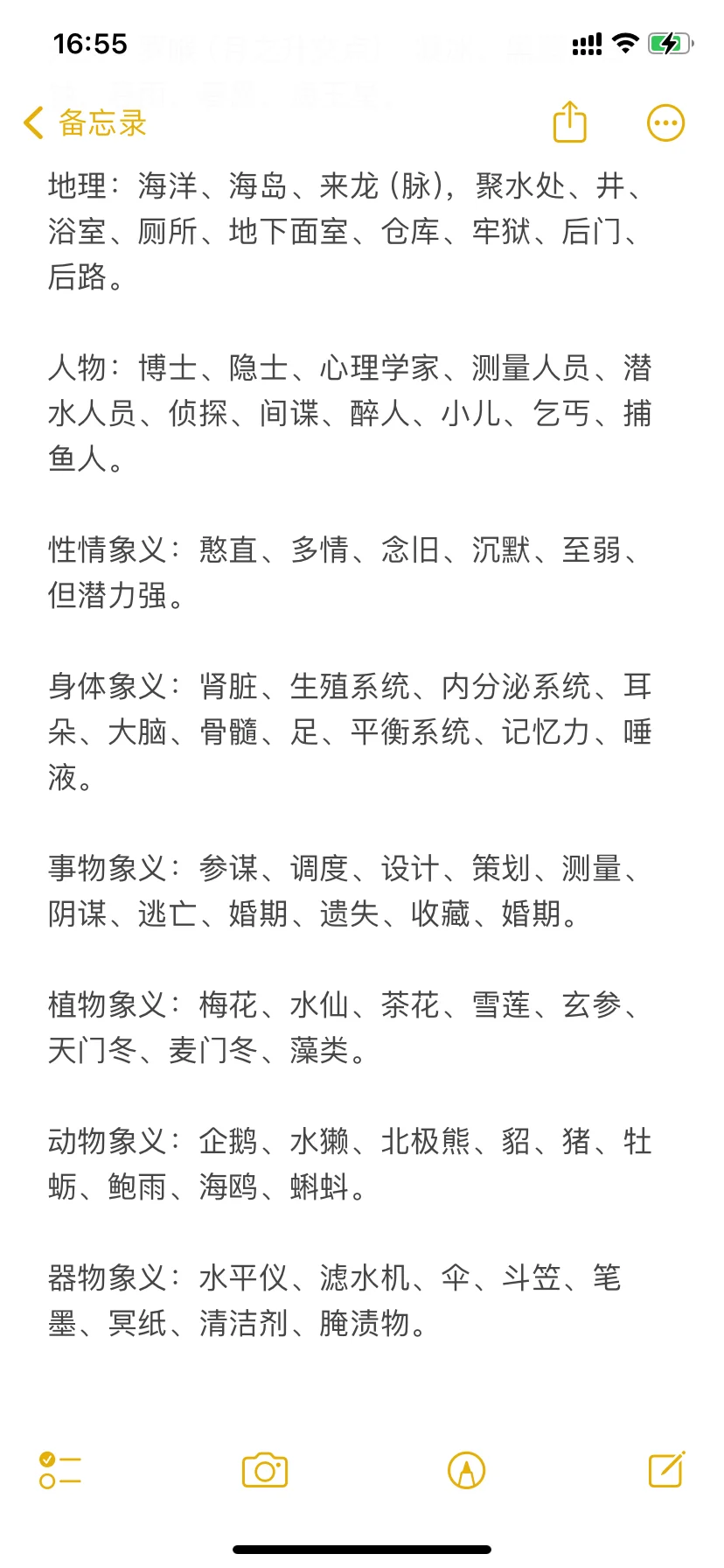 甲木十天干象义