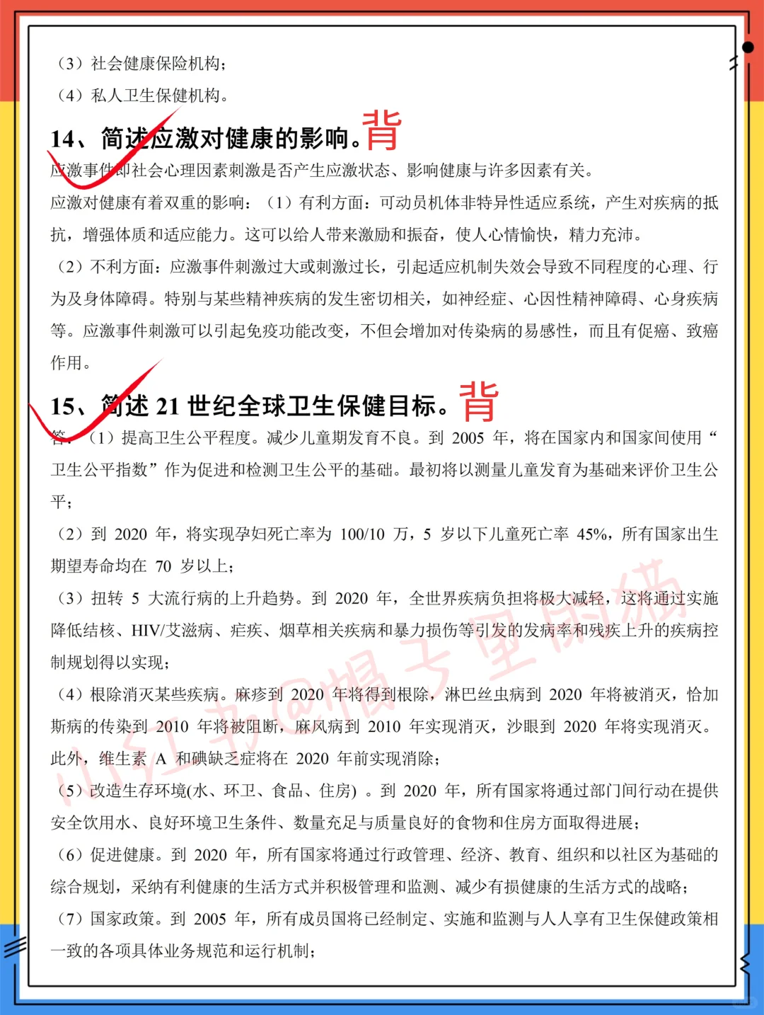 自考《预防医学（二）》简答题汇总来啦，背！