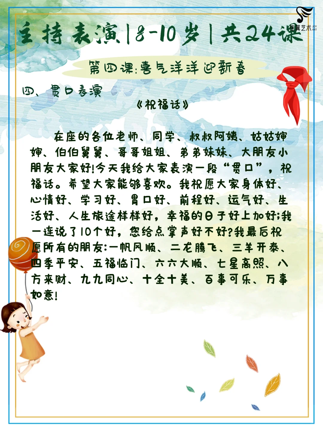8-10岁主持表演课程/共24课