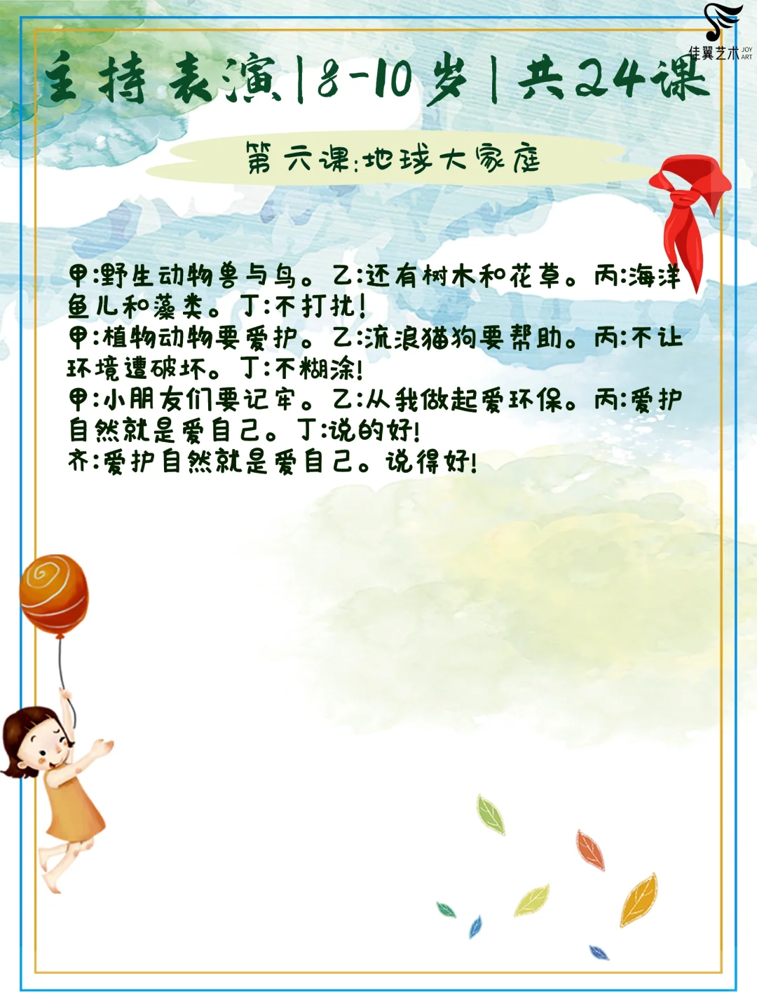 8-10岁主持表演课程/共24课