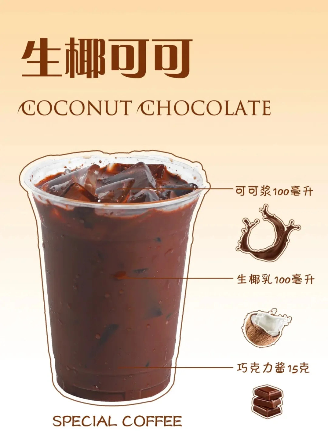 暖冬热饮4️⃣款超赞可可巧克力系列?