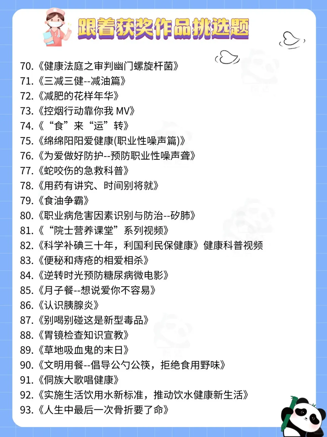 护理科普微视频选题一览打进！