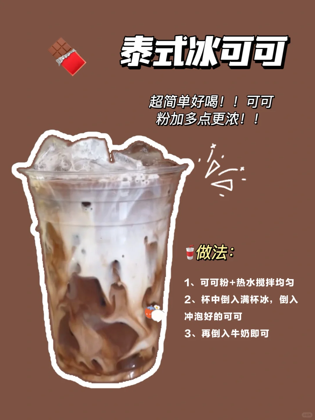 ?6款秋冬热可可饮品‼️有手就会✅简单好喝✅