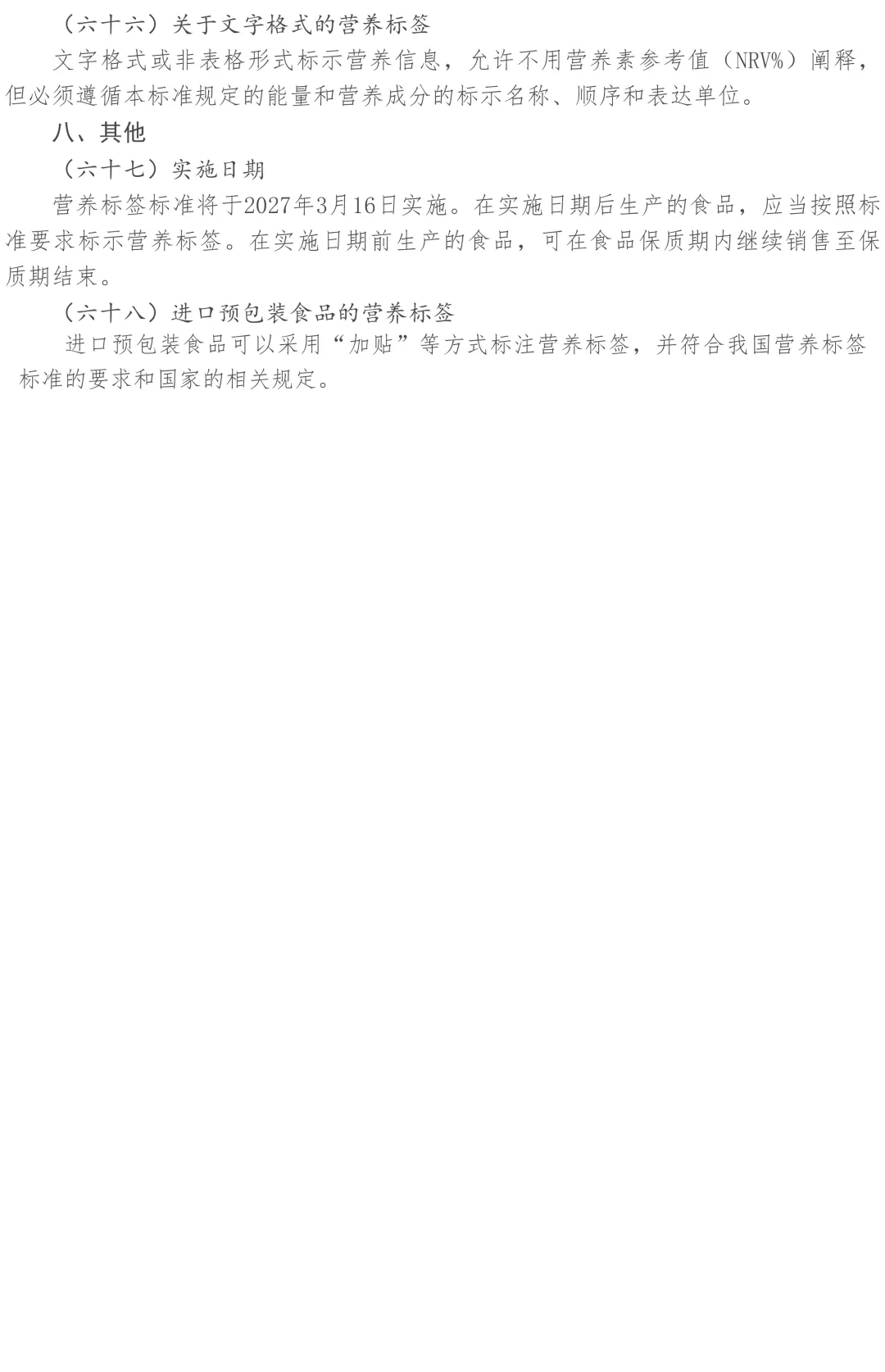 ?预包装食品营养标签通则GB 28050问答