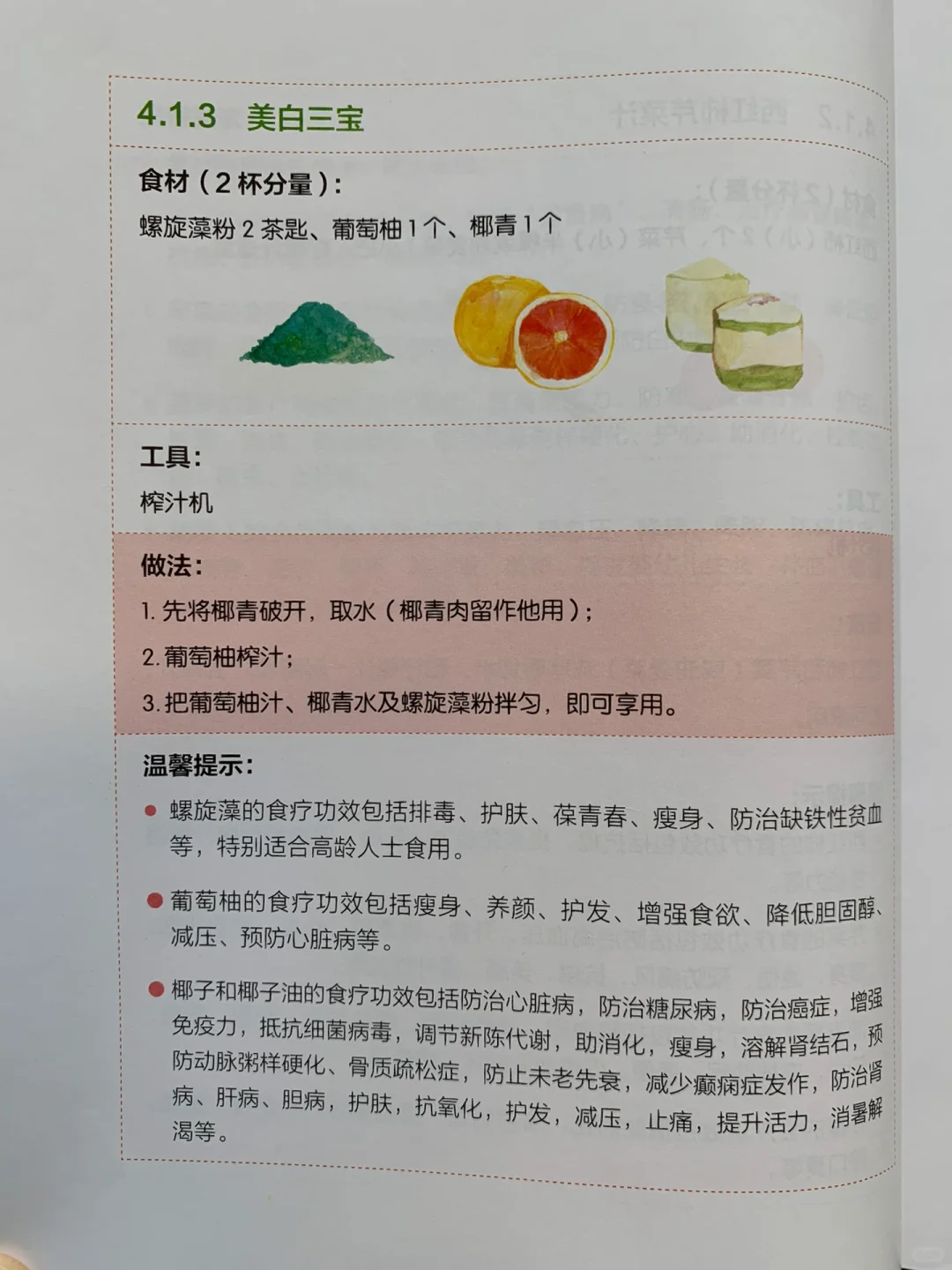 螺旋藻那么难闻，怎么喝？
