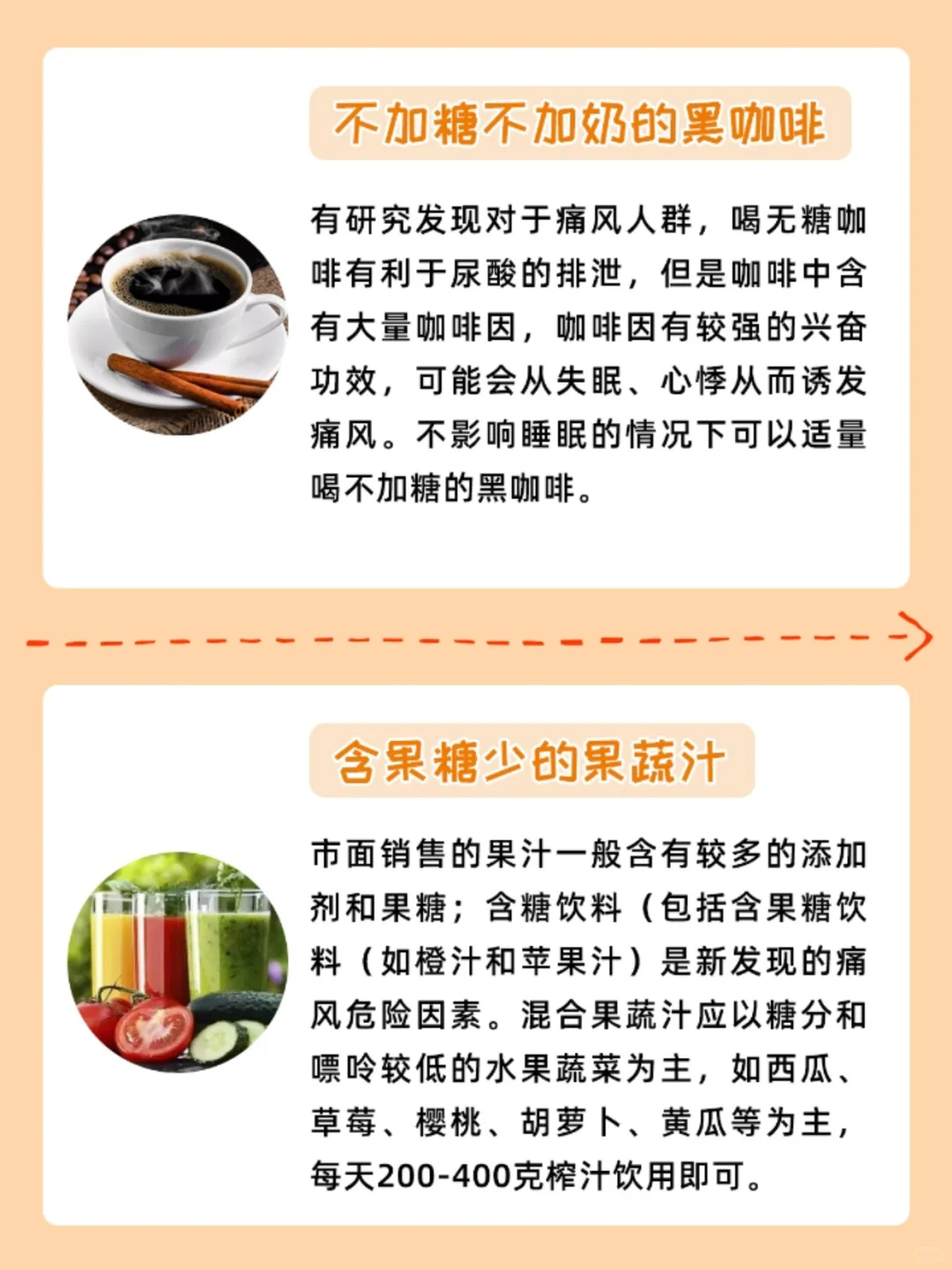 痛风饮品清单，快拿小本本记下来！