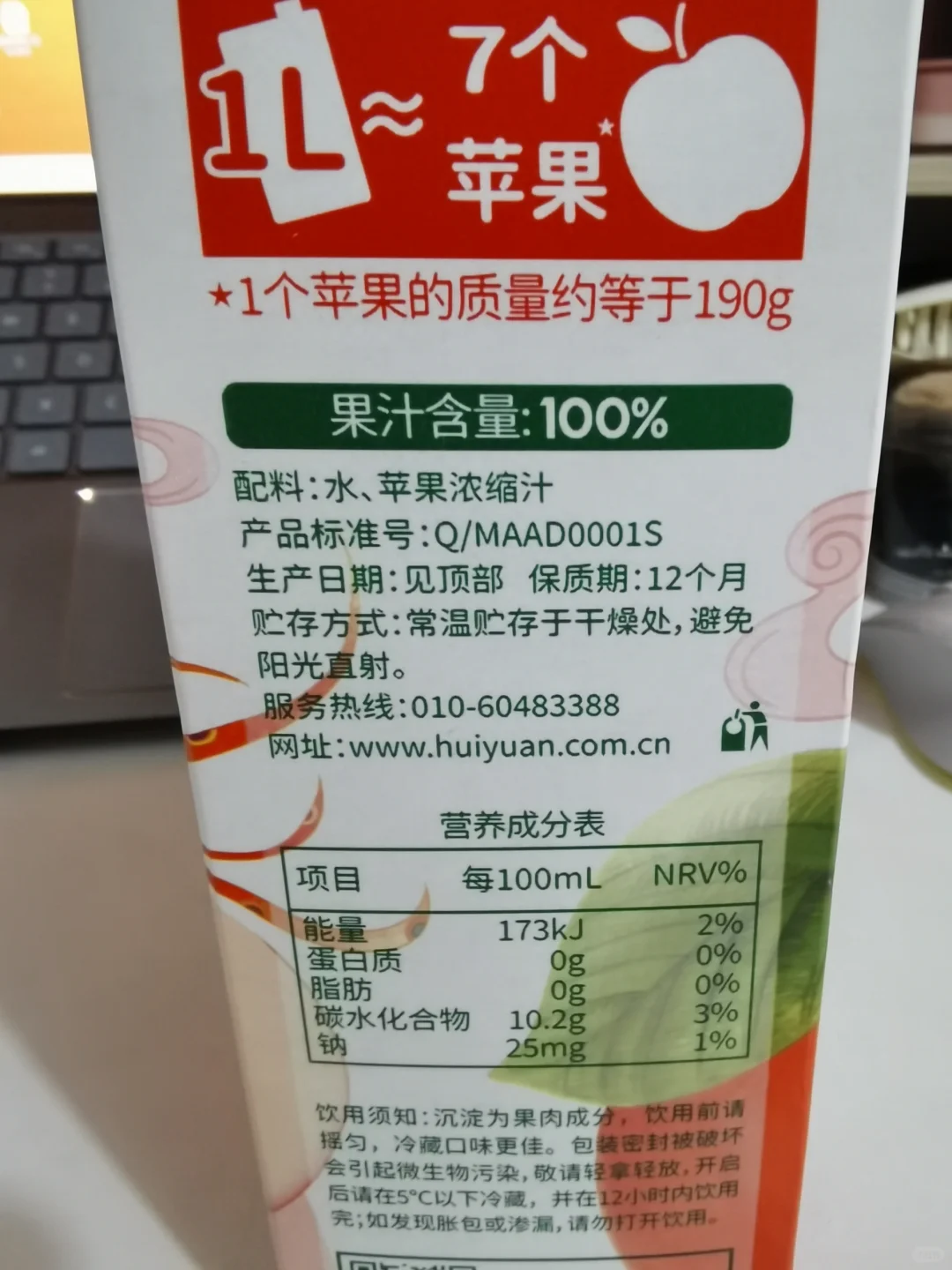 汇源果汁配料表