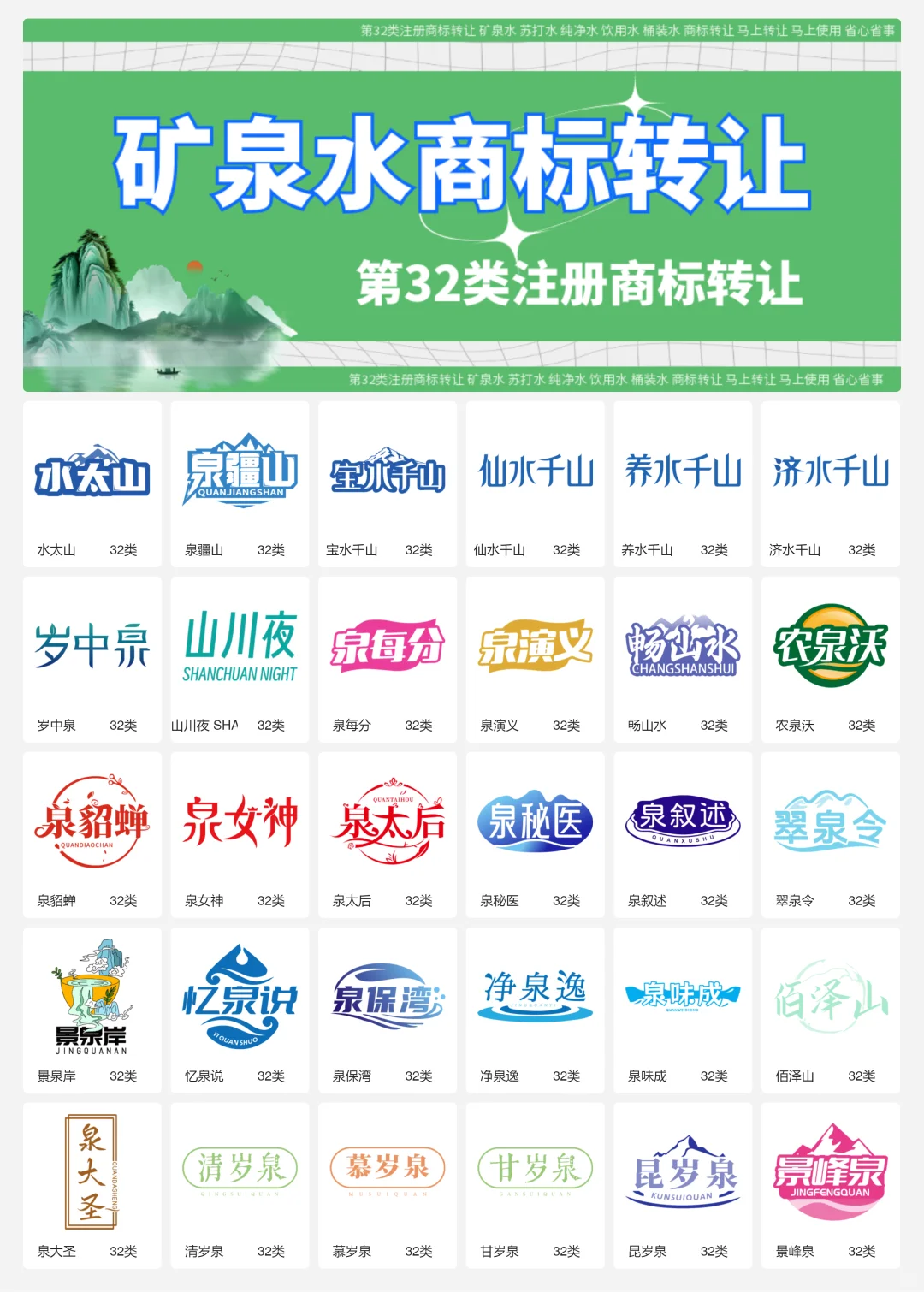 纯净水 矿泉水 32类饮用水商标转让logo