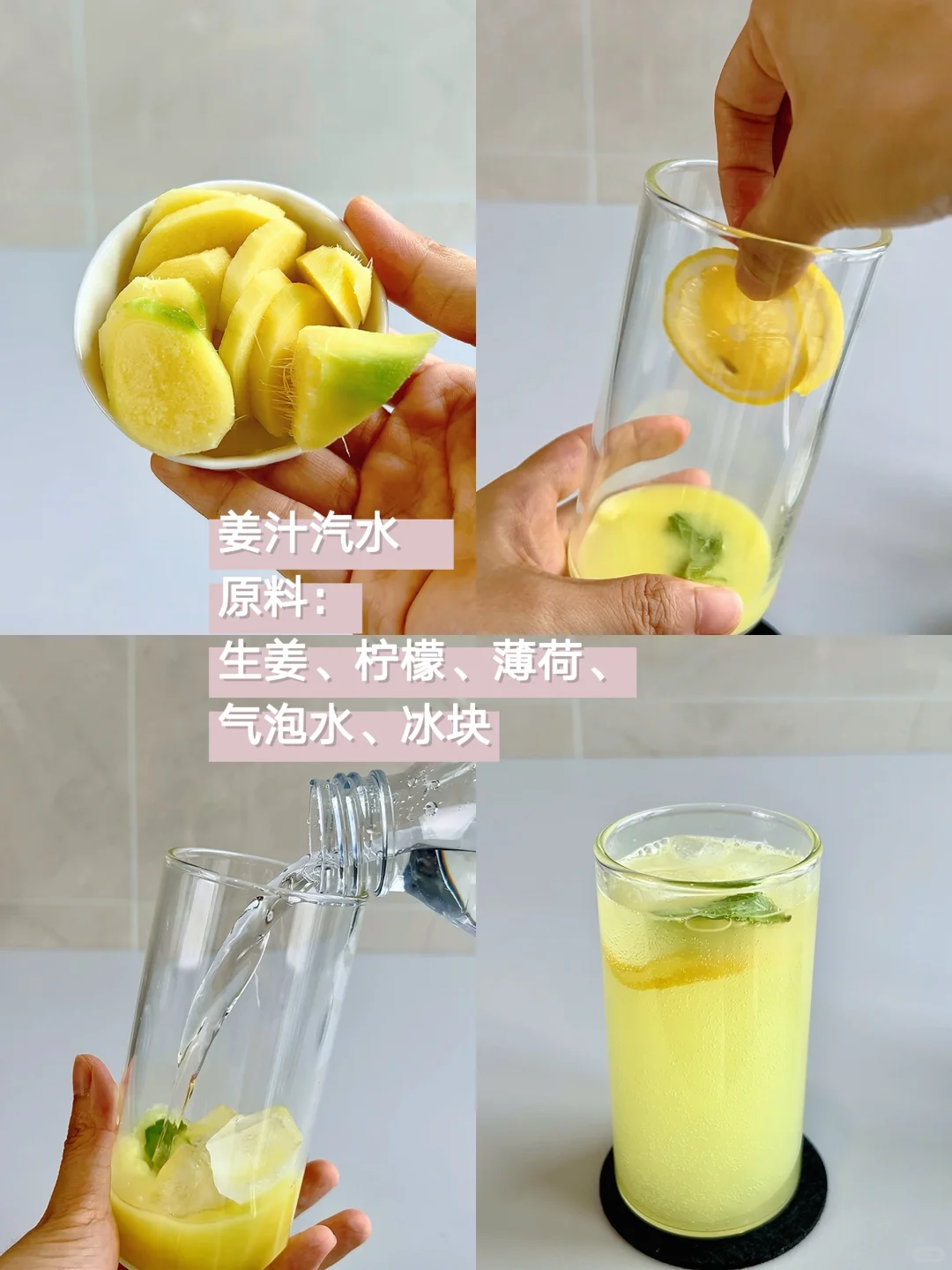 复刻【玫瑰的故事】姜汁汽水?