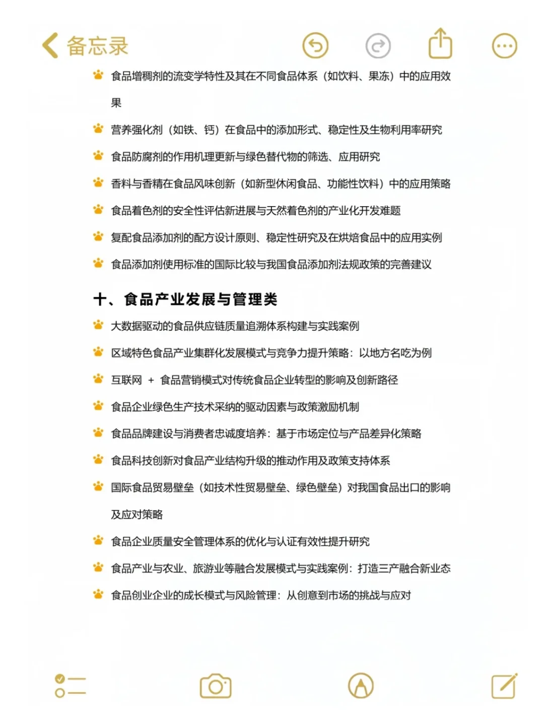 2025我导推荐写的食品安全工程专业论文选题