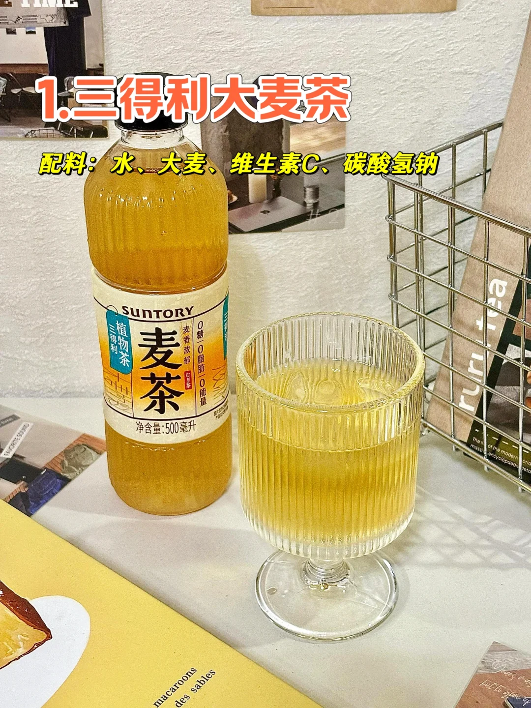 关于饮料，配料表越简单越好！