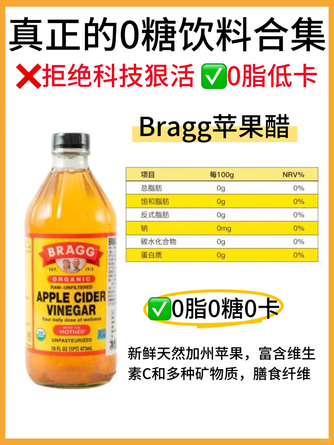 ?8款真正的0糖0脂饮料合集！配料表干净