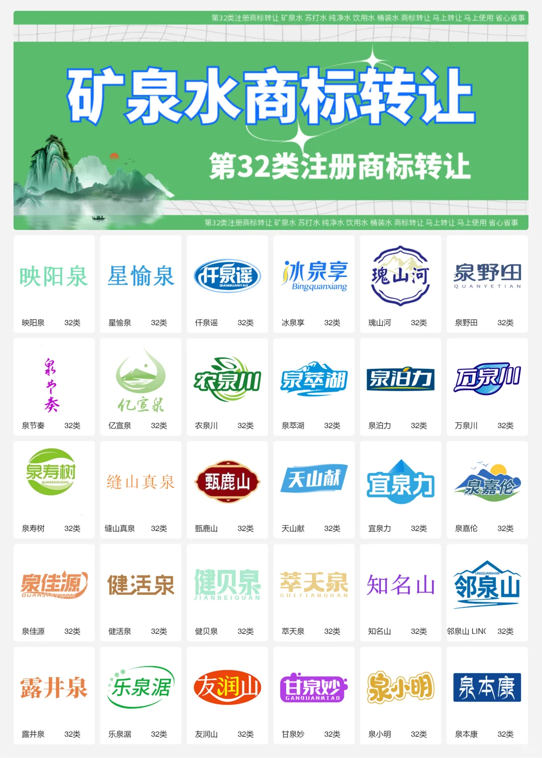 纯净水 矿泉水 32类饮用水商标转让logo