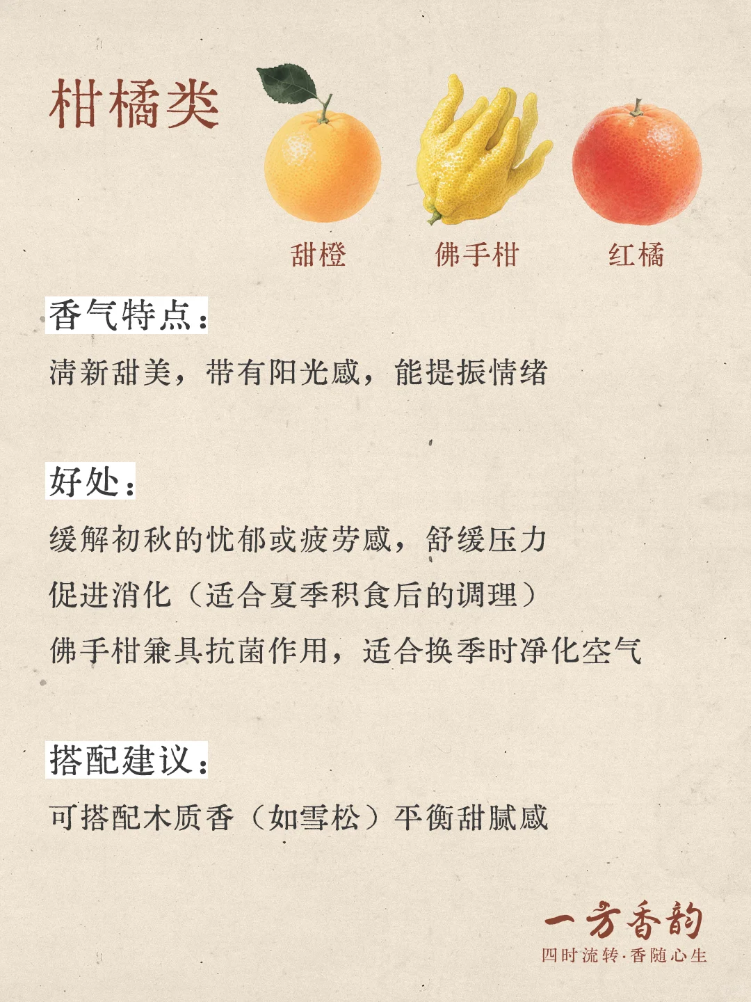 香文化｜初秋养肺润燥的香气