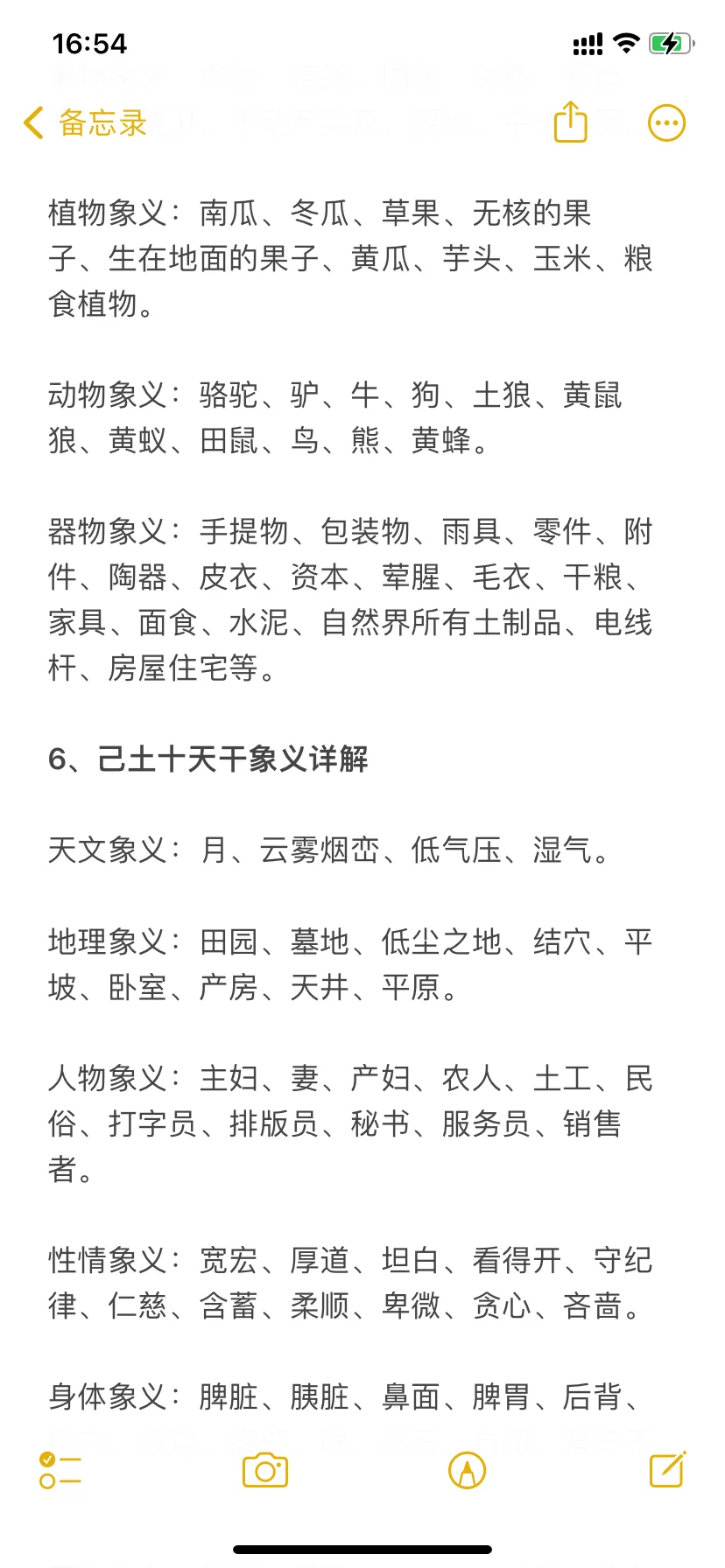 甲木十天干象义