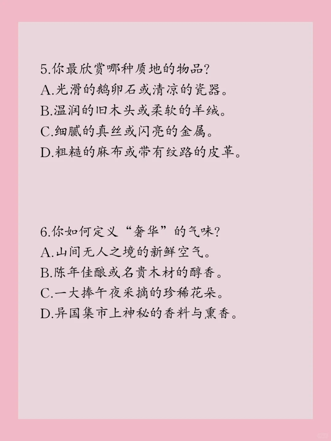 超准！测出你的香气人格！简直太懂我了