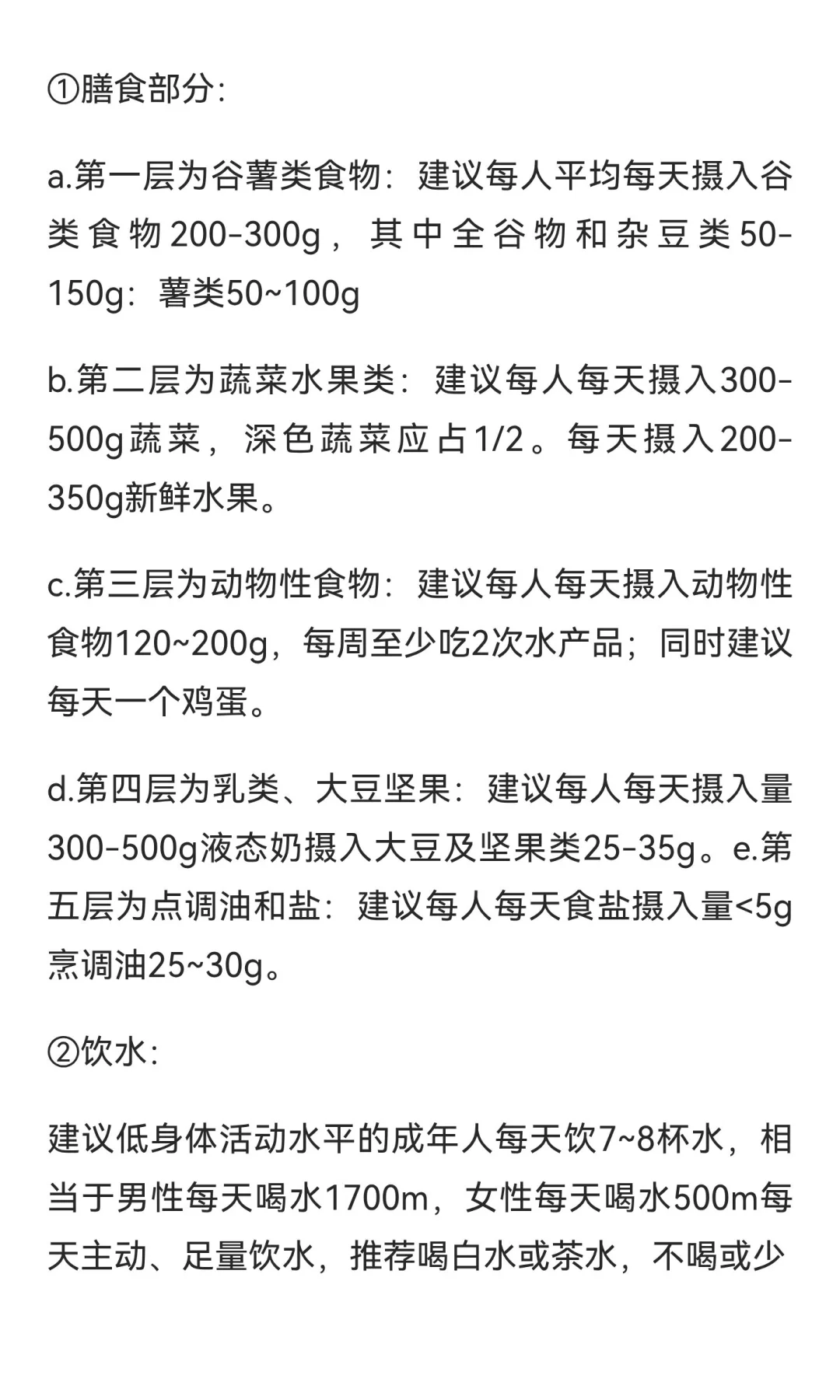 营养学简答题Day18