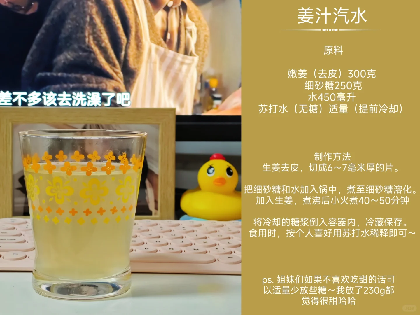 一个超简单的姜汁汽水小教程