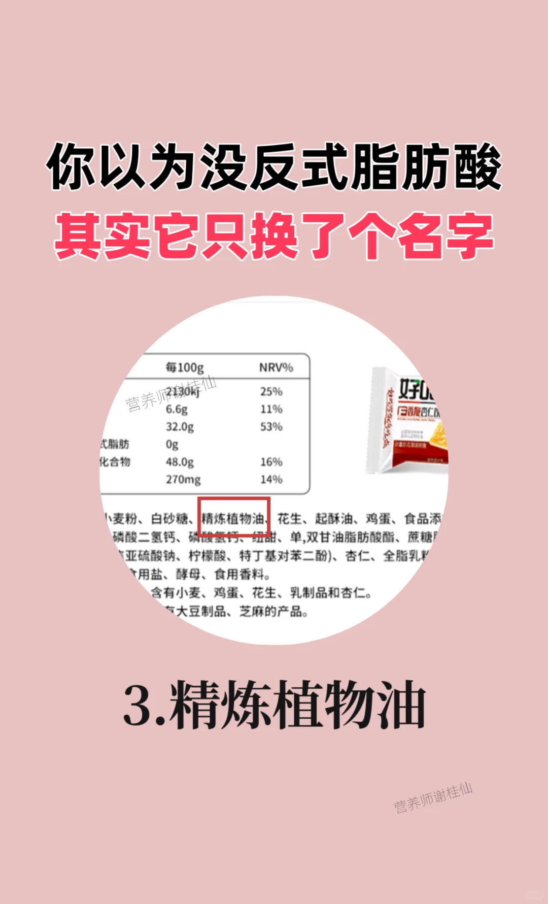 你以为反式脂肪酸没了，其实它只是换了名字