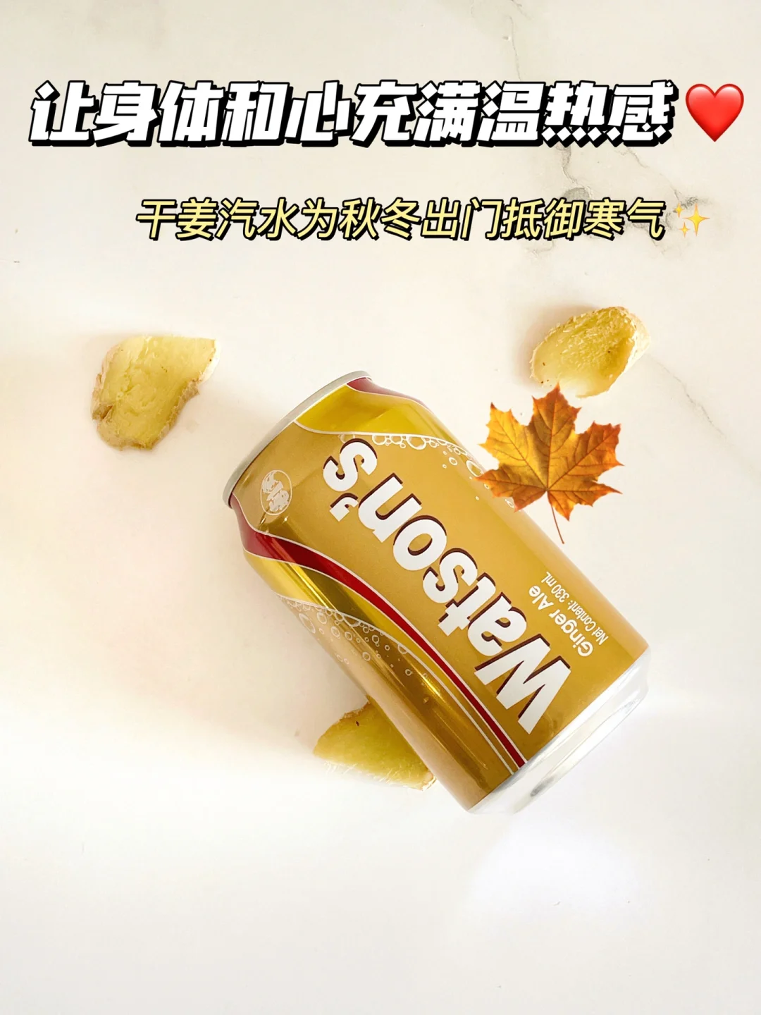 秋冬养生局!是时候来一杯干姜暖饮了~