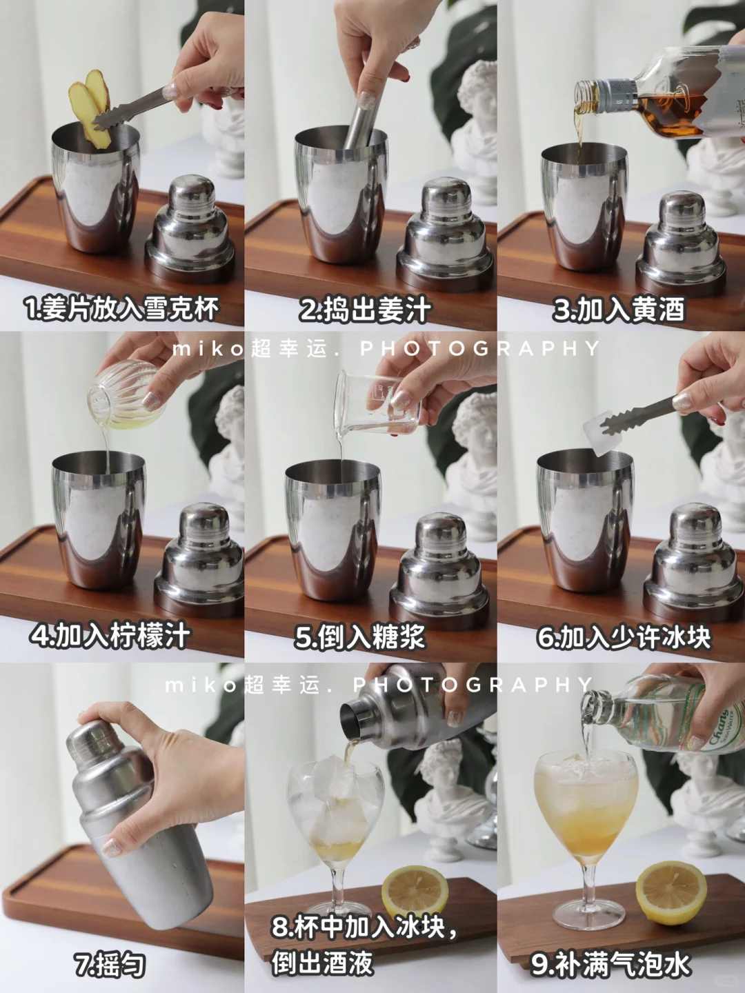 姜汁柠檬黄酒|一不小心解锁超棒的神仙喝法