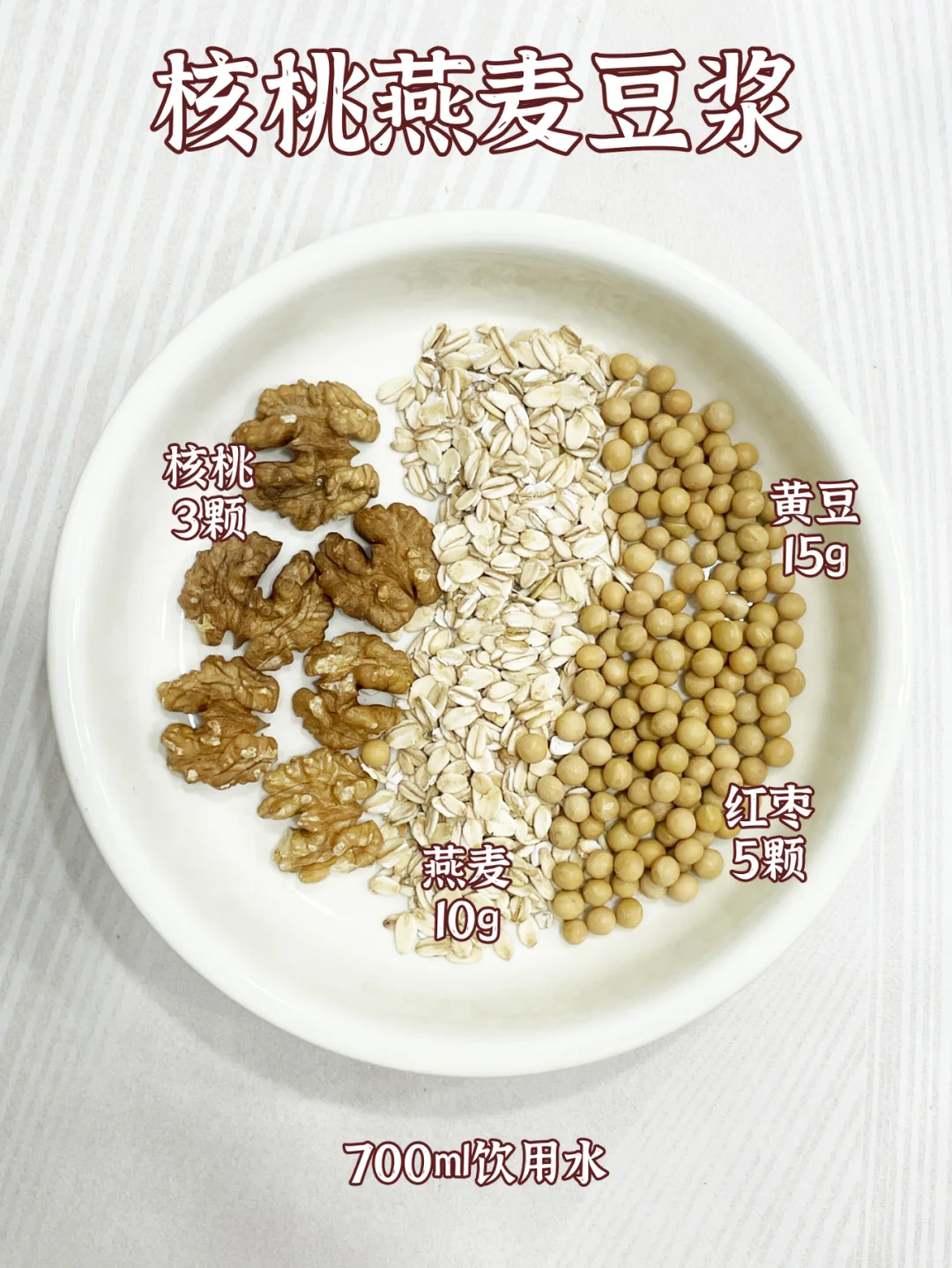 核桃食谱?一周的好喝益智补脑搭配