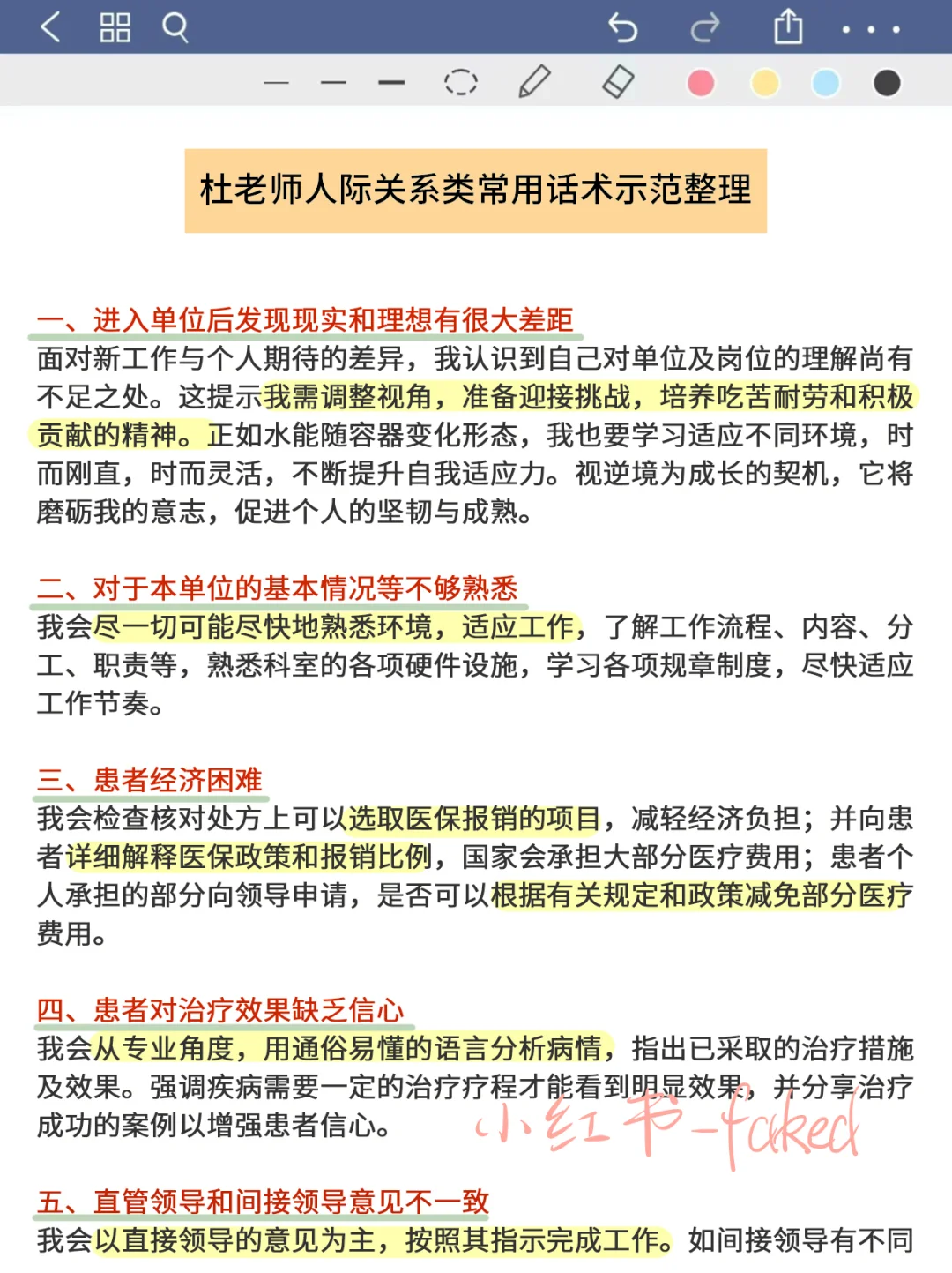 给医疗面试张不开嘴的，一些速成野路子