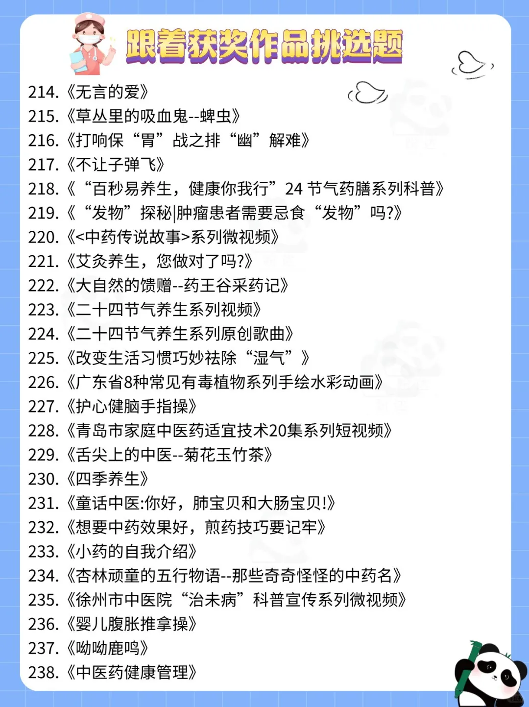 护理科普微视频选题一览打进！