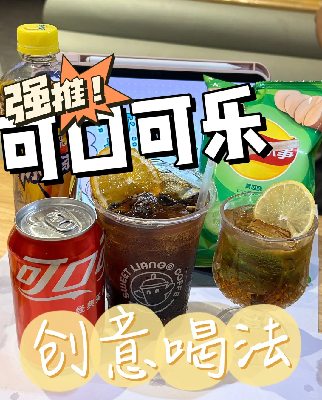 震惊！可乐竟藏这逆天喝法，不看亏亿！