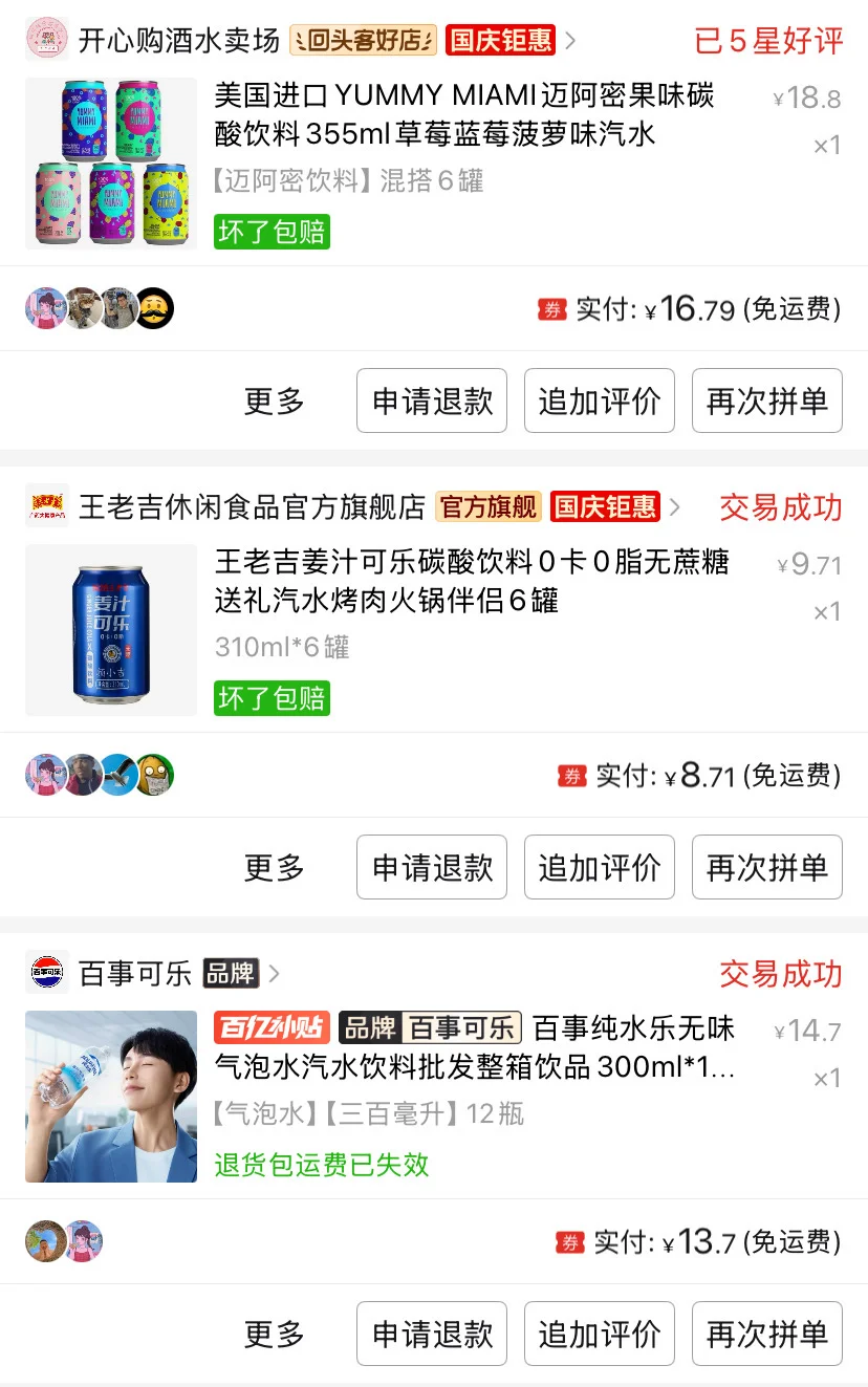 pdd零食自买推荐——肥宅快乐水！！！