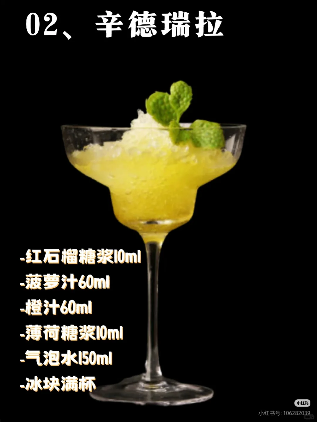 无酒精调酒攻略！