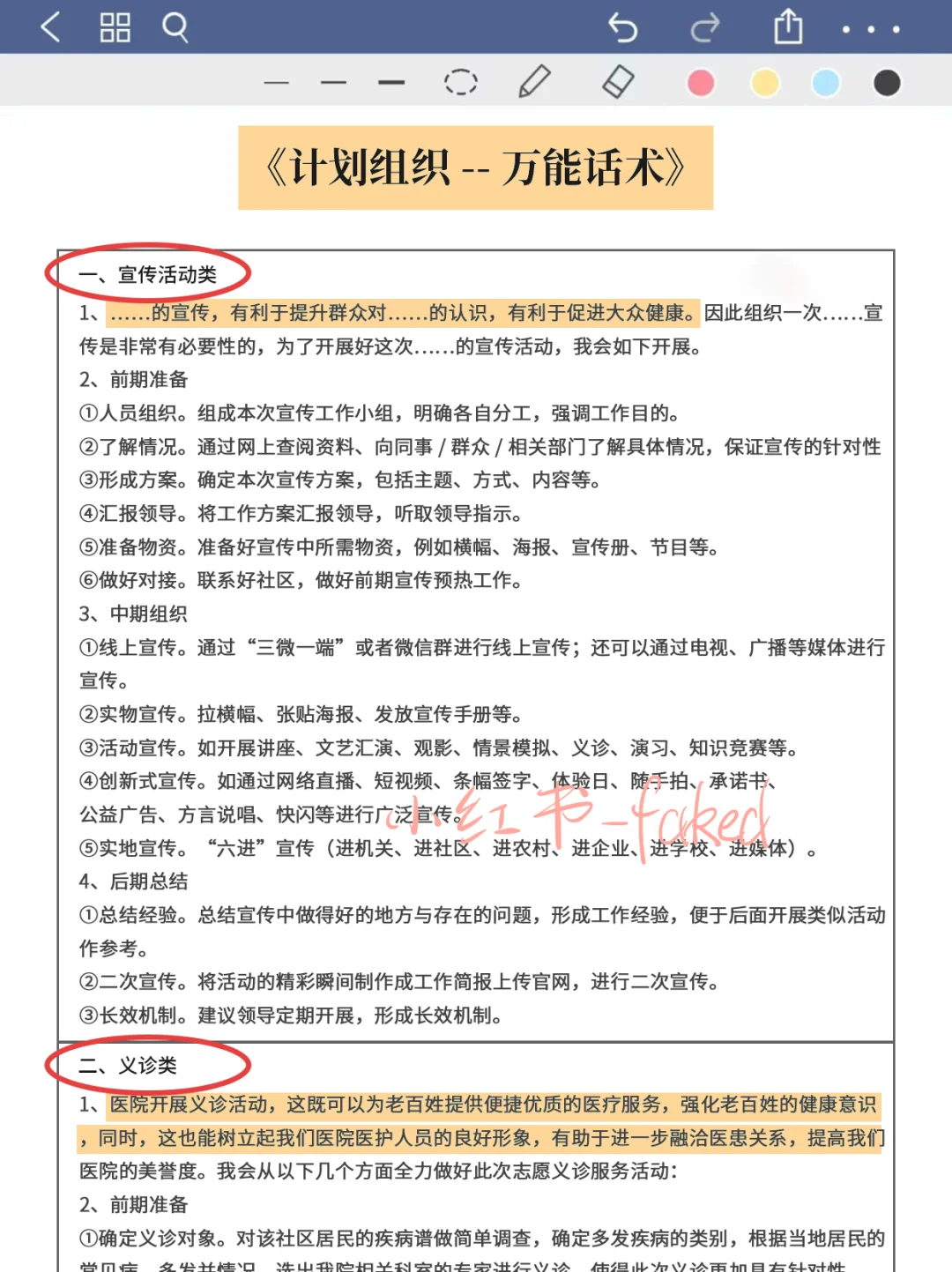 给医疗面试张不开嘴的，一些速成野路子