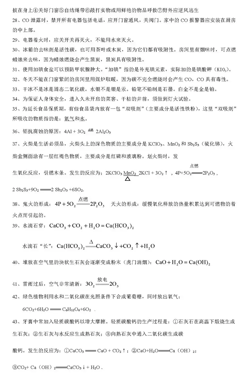 初三化学 生活中化学 大总结！！