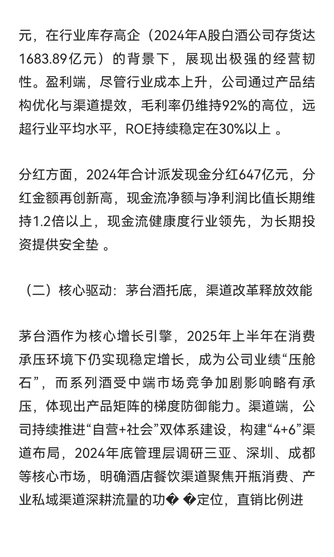 贵州茅台（600519.SH）研究报告，小议飞天