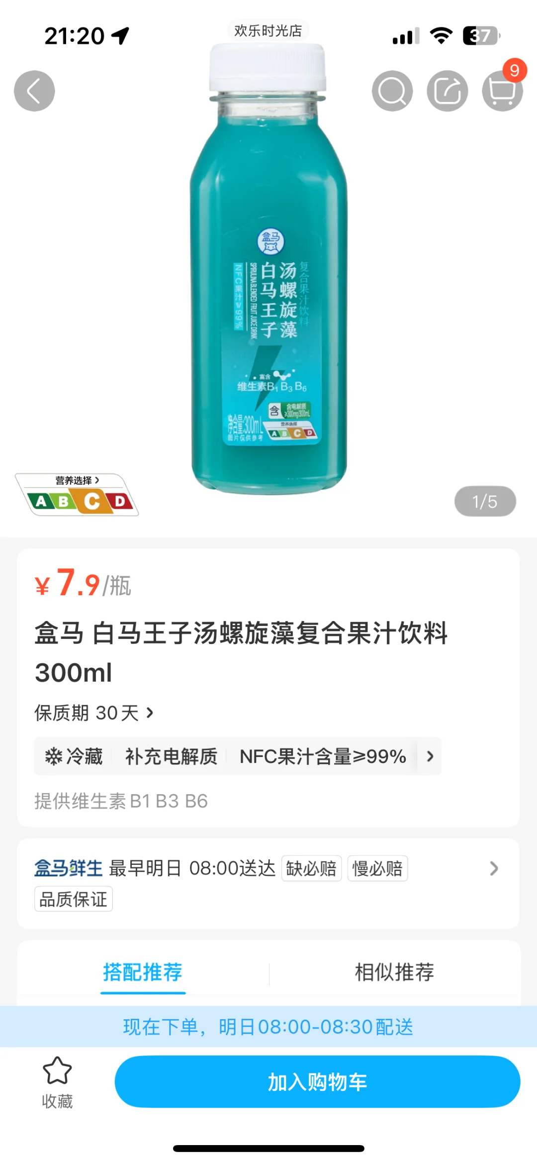 盒马新品｜白马王子汤螺旋藻饮料