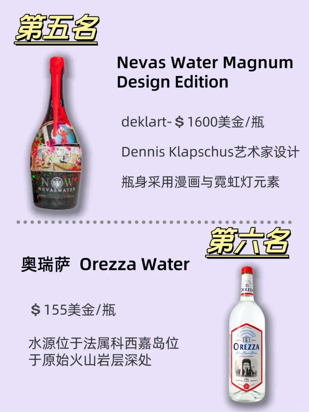 73万一瓶的矿泉水,每一滴都是金钱的味道