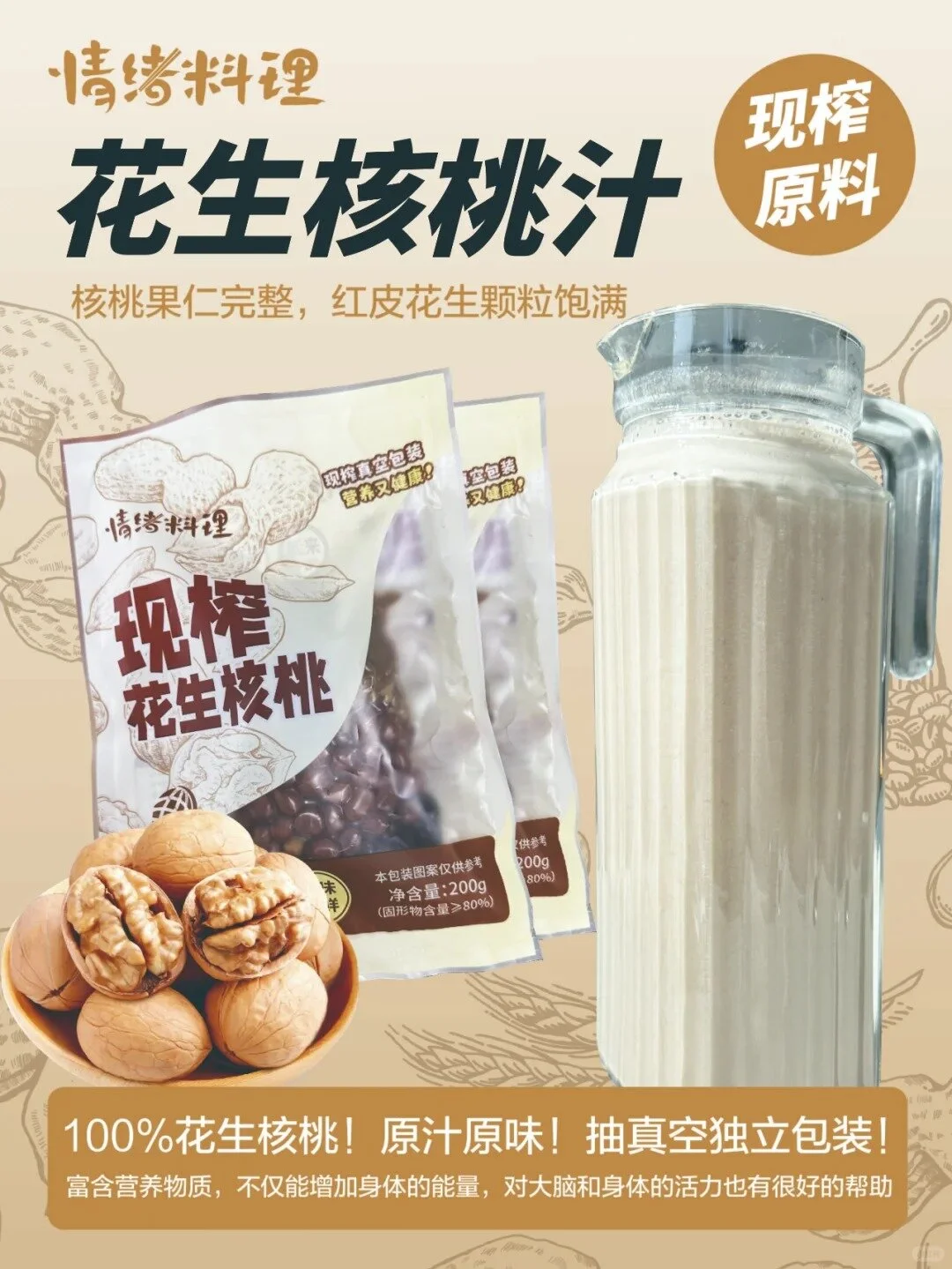 ??一口惊艳！鲜榨花生核桃，宝藏饮品