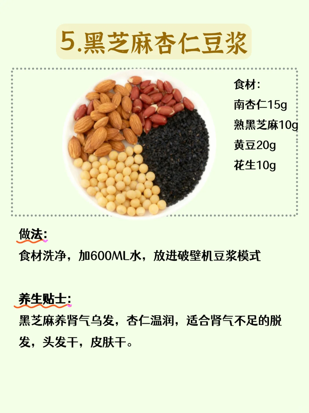 坚持一个月杏仁豆浆，喝出冷白皮！?