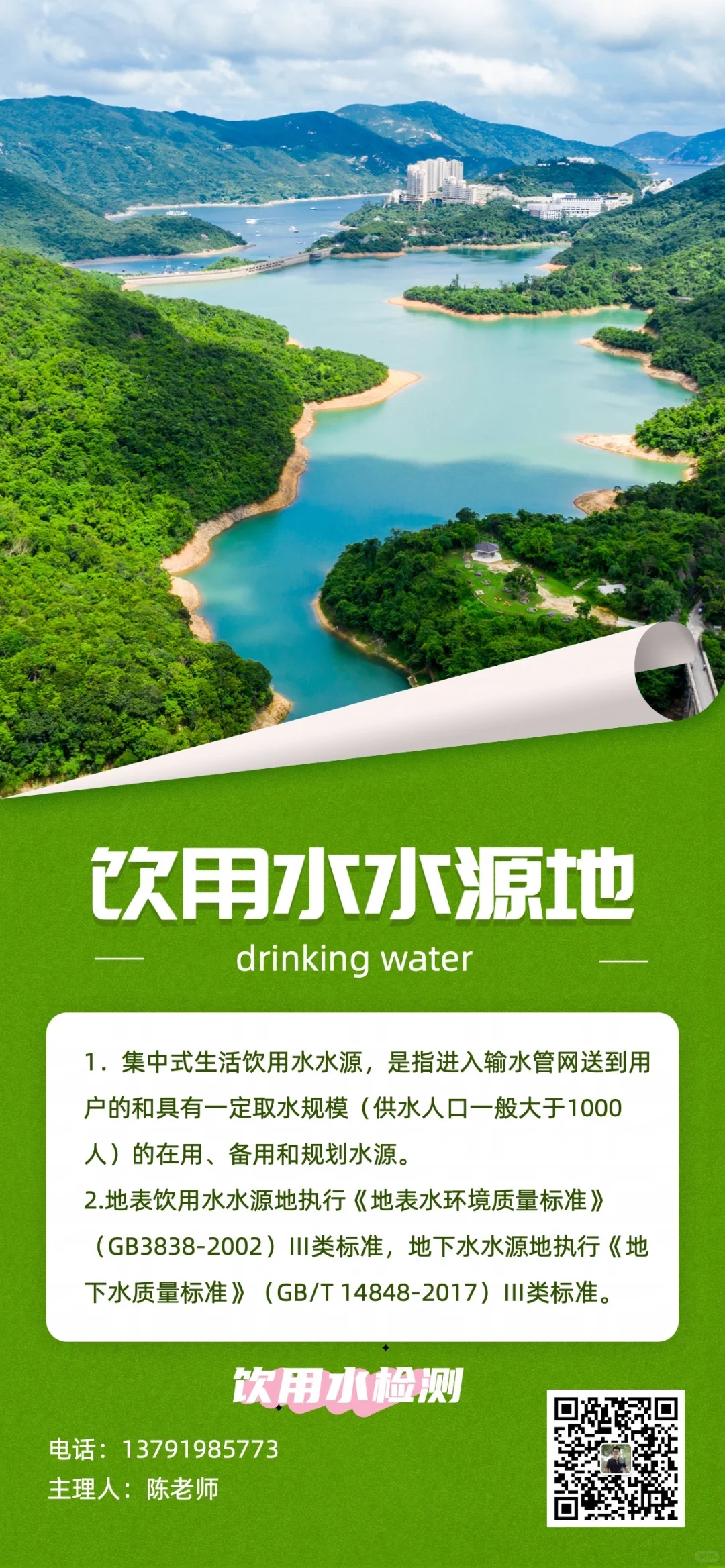 生活饮用水水源地