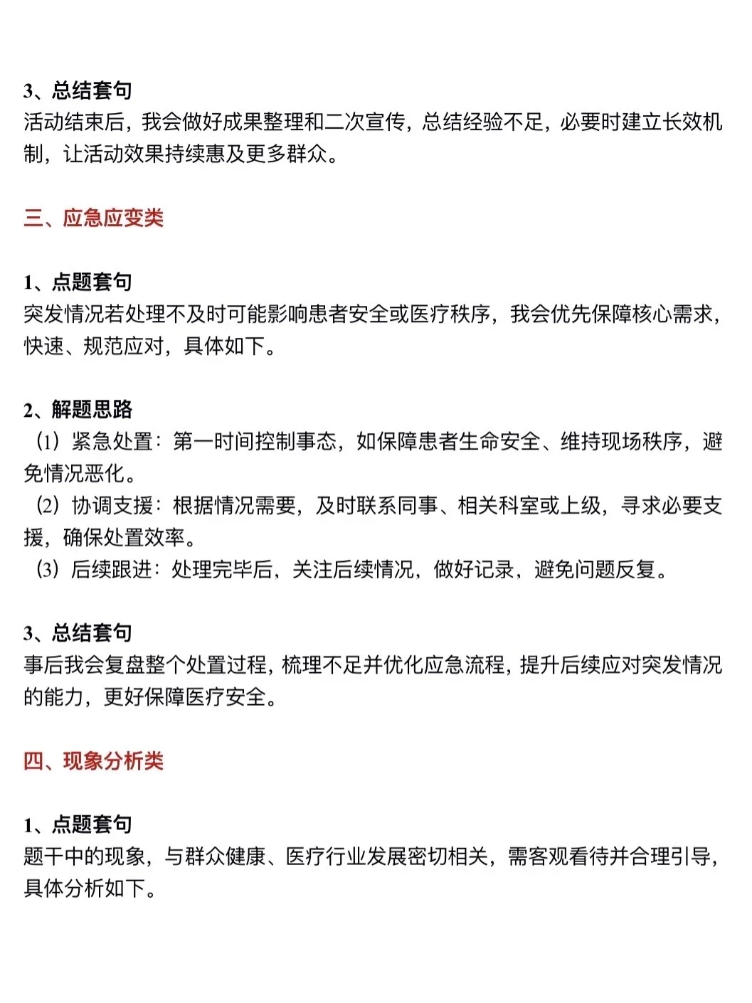 医疗结构化面试极简版 