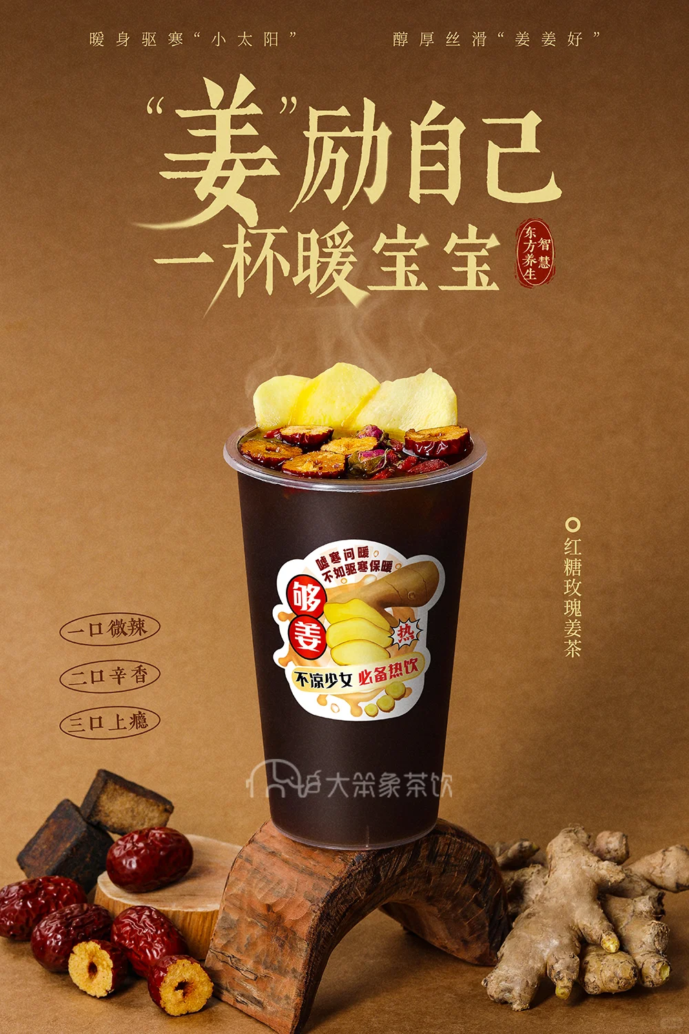 奶茶店收藏！每年秋冬都爆单的姜奶茶来了！