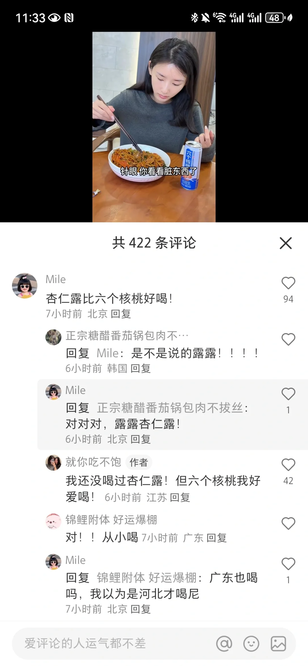 我为杏仁露打call！（被回复了呜呜呜）