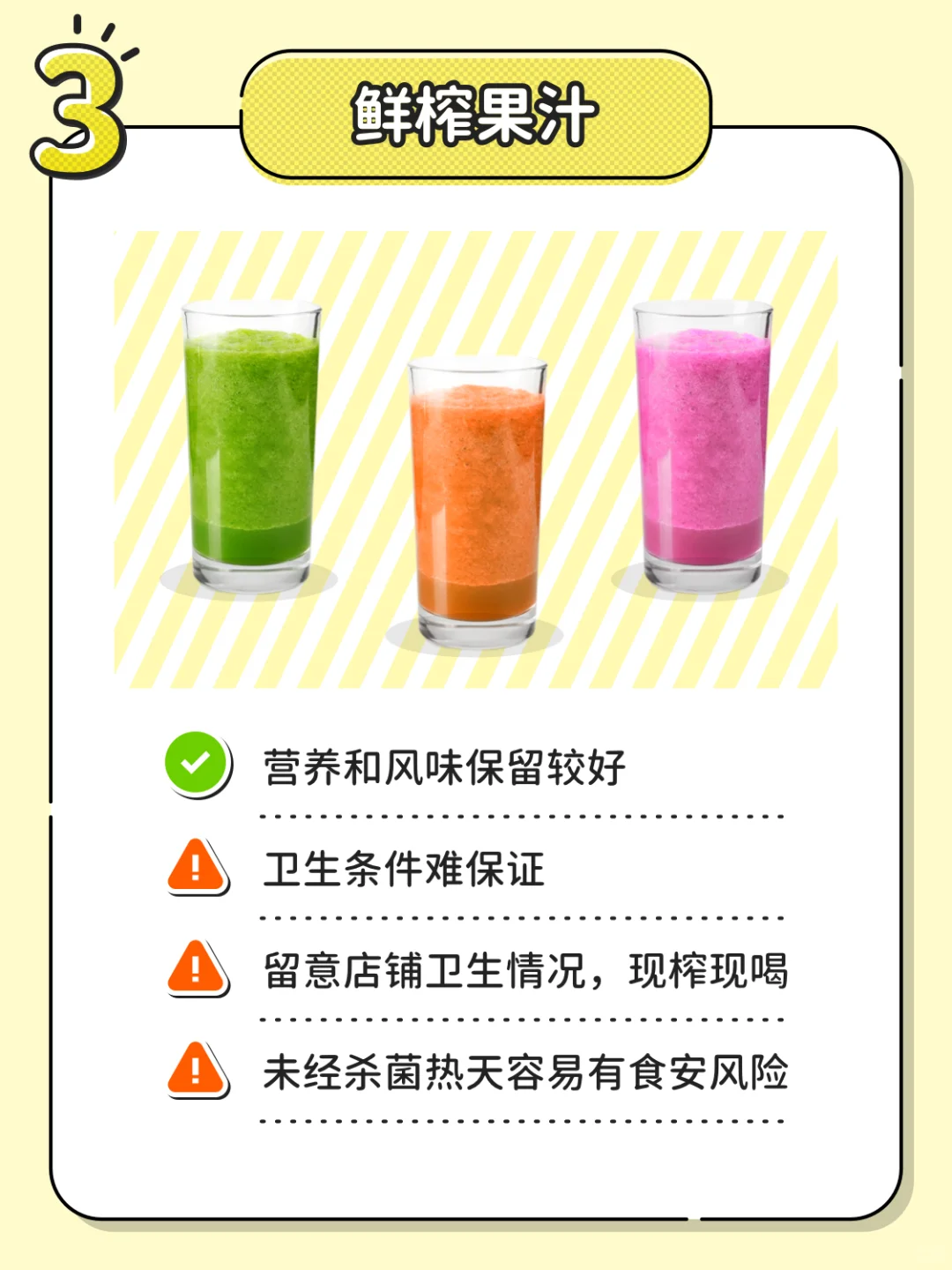 一张图帮你了解果汁怎么挑?