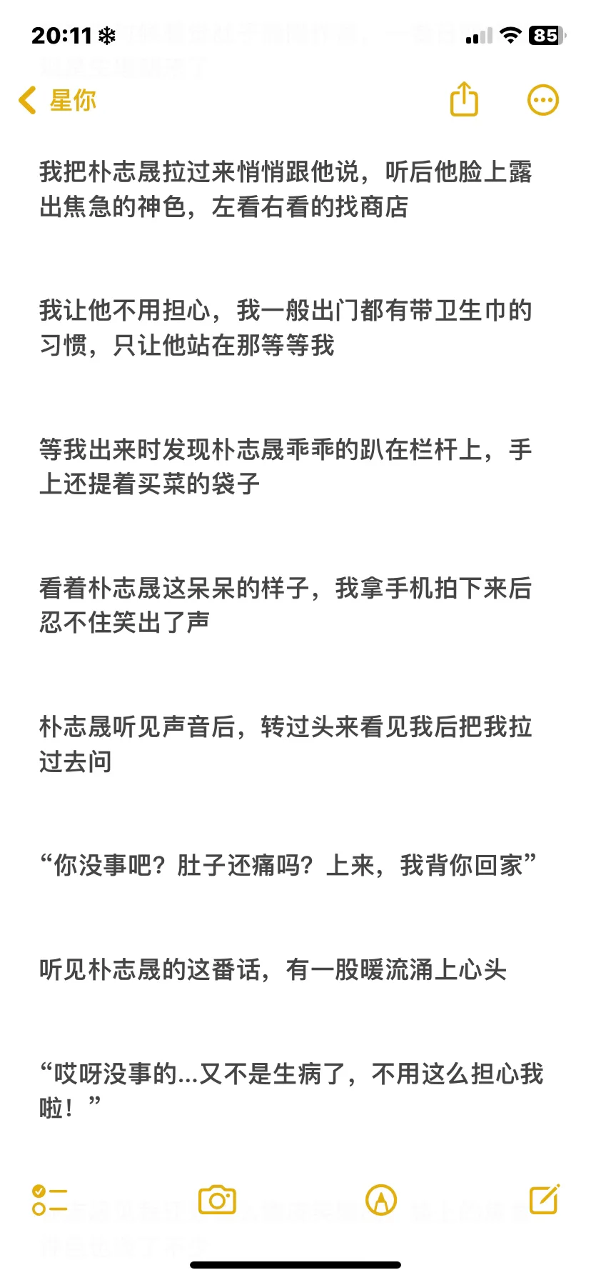 说什么呢..？谁是你老婆