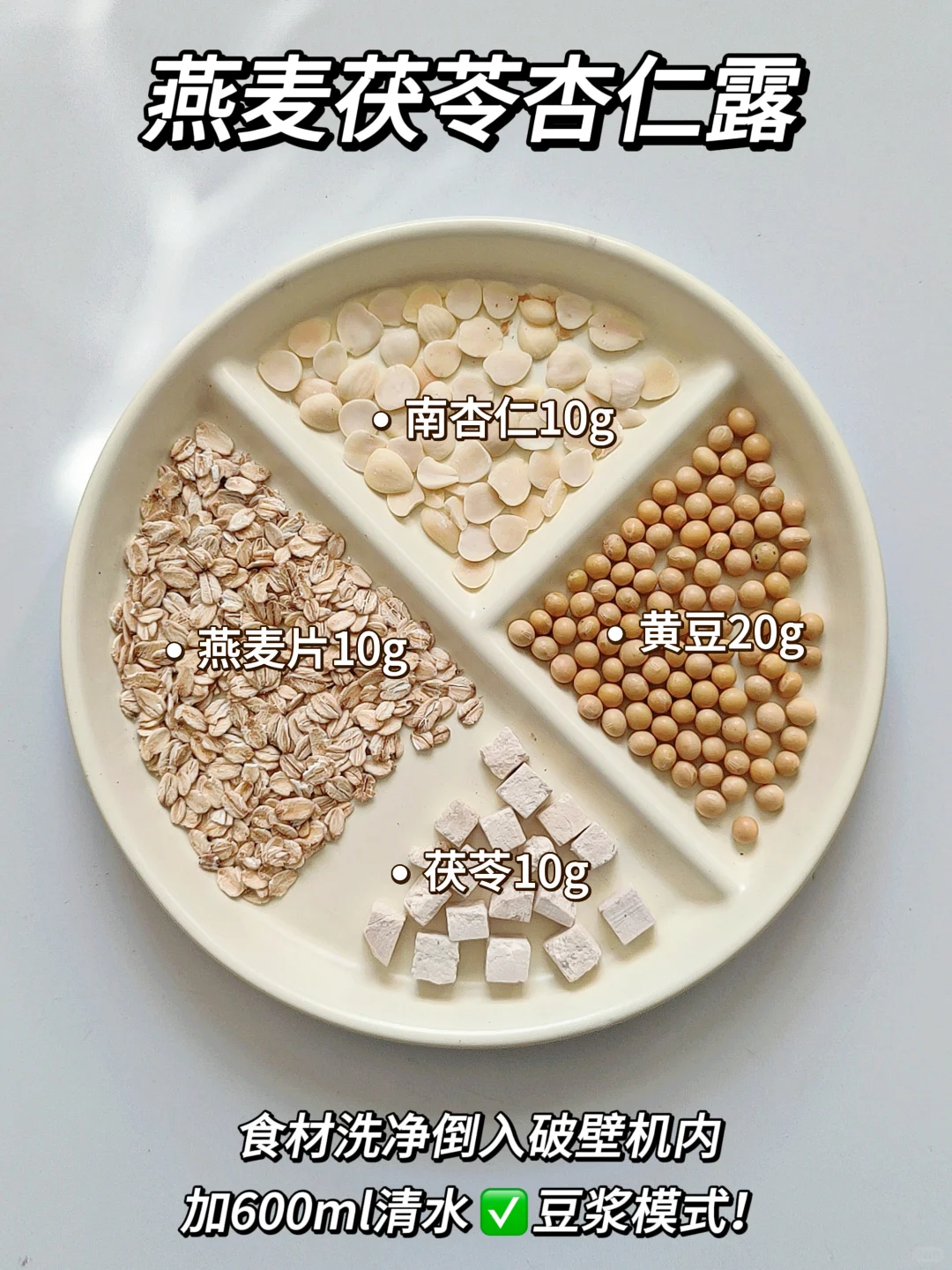 ?养生女孩必备！6款破壁机杏仁饮不重样！