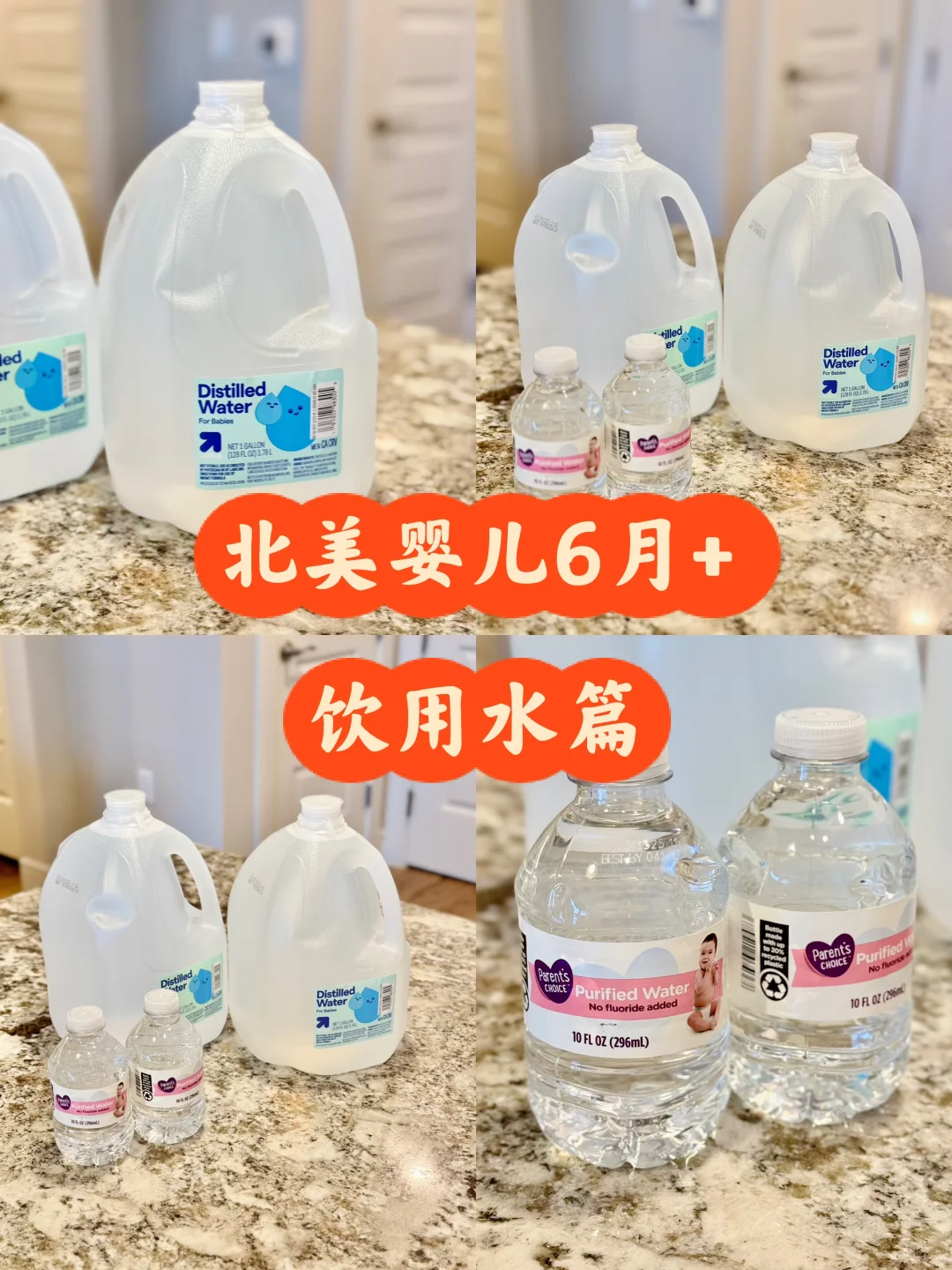 ?北美婴儿饮用水分享篇