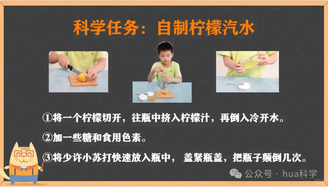 科学实验:自制汽水